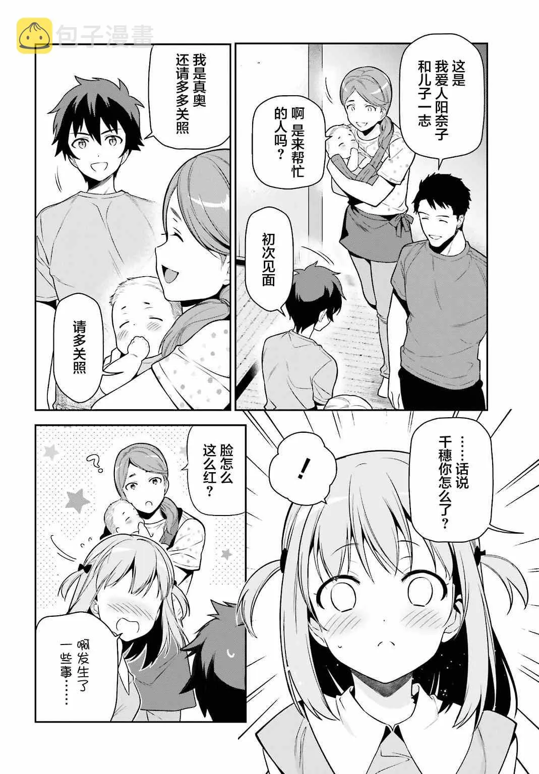 第56话 魔王，仰望长野的星空 第2页