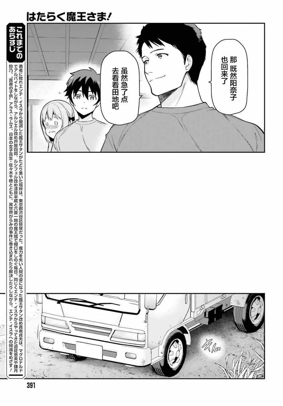 第56话 魔王，仰望长野的星空 第3页