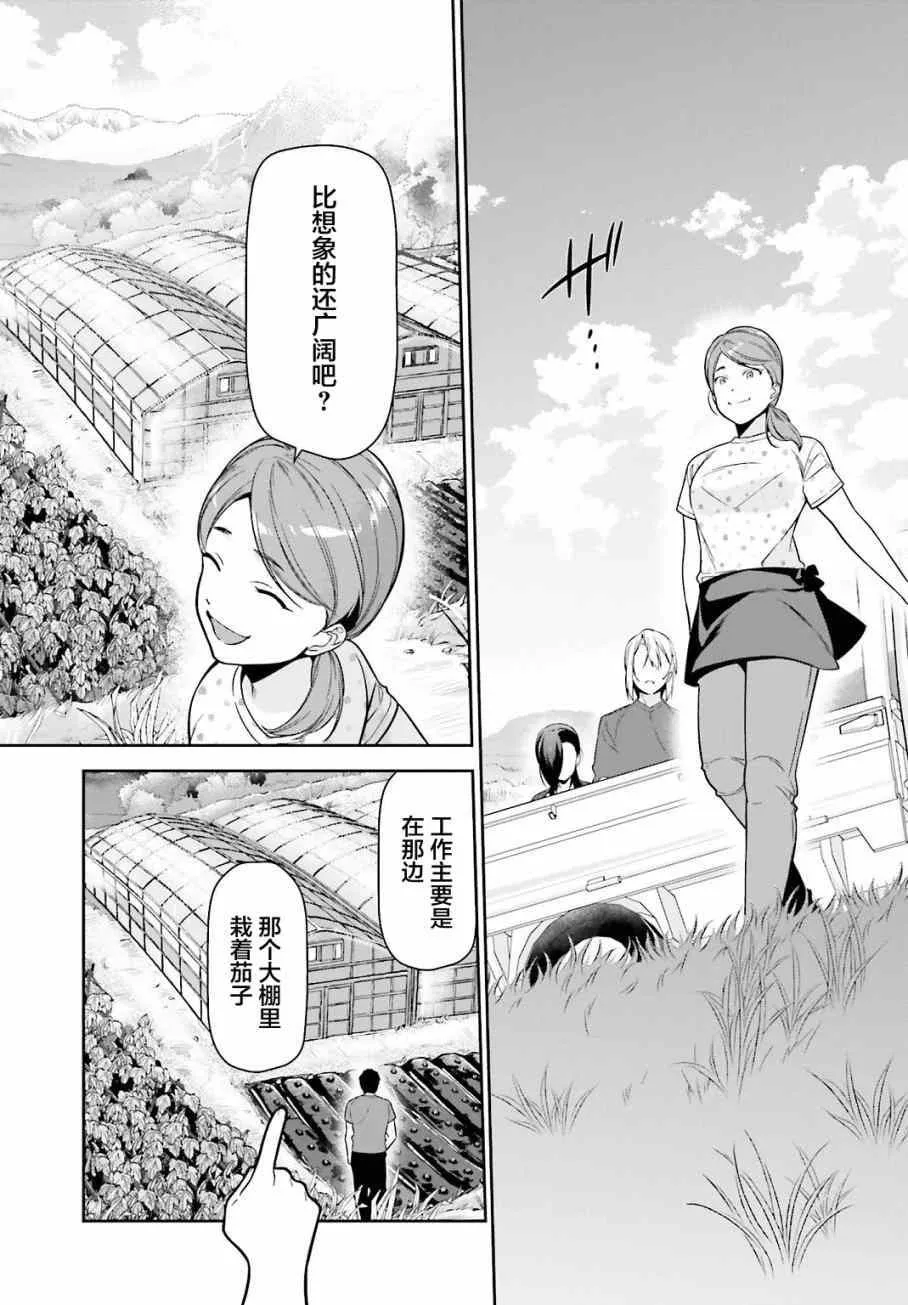 第56话 魔王，仰望长野的星空 第4页