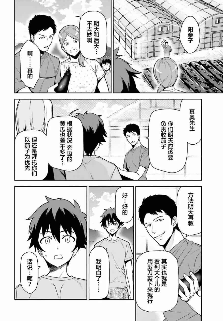 第56话 魔王，仰望长野的星空 第6页
