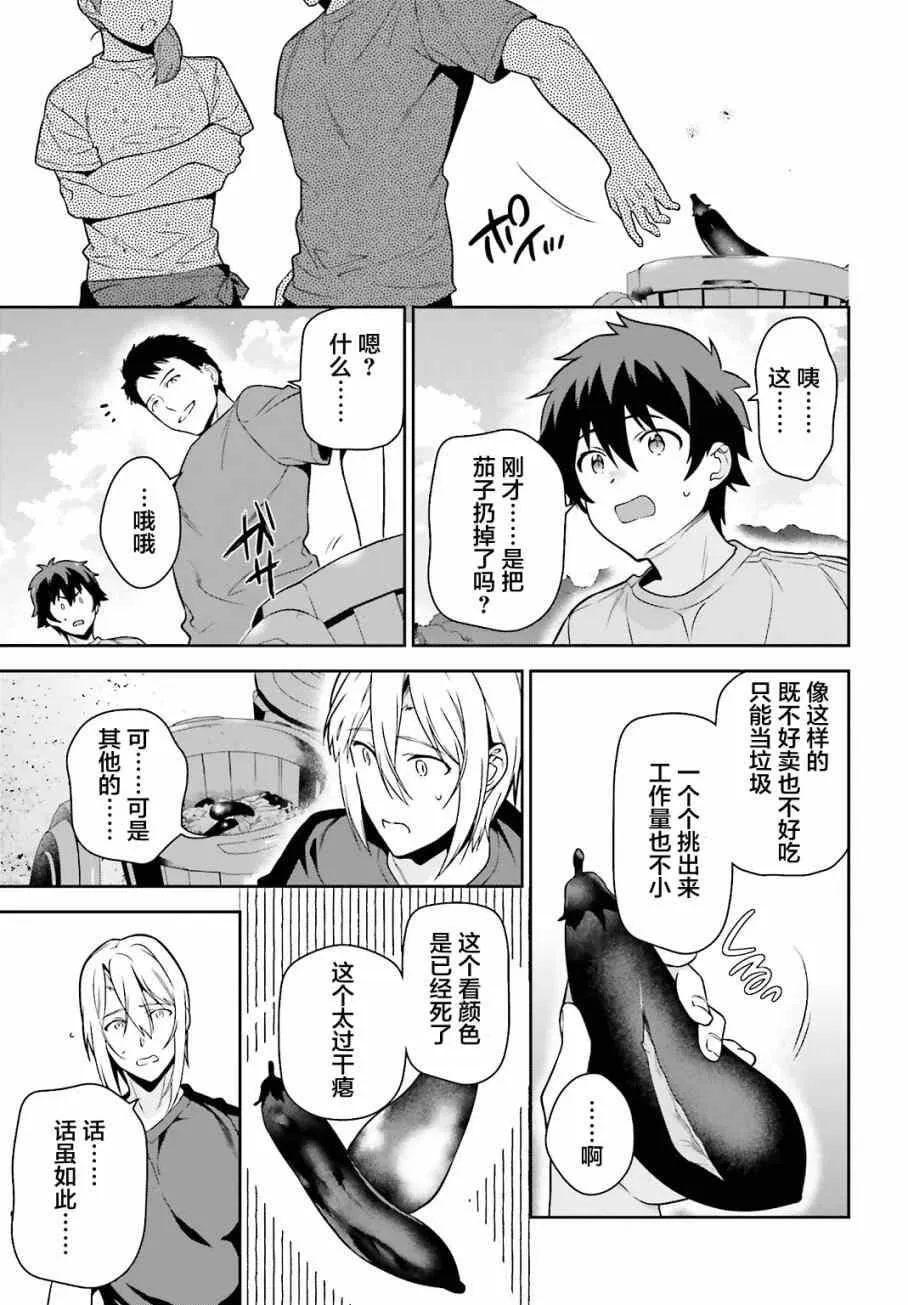 第56话 魔王，仰望长野的星空 第7页