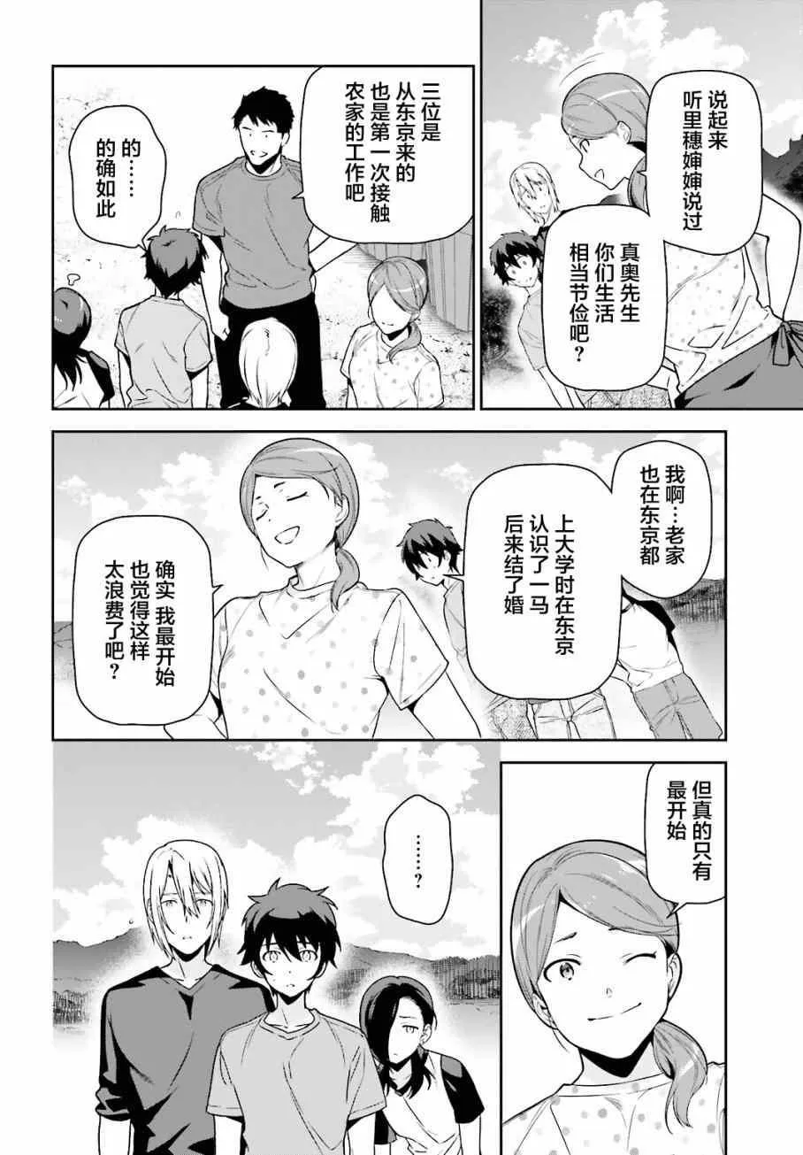 第56话 魔王，仰望长野的星空 第8页