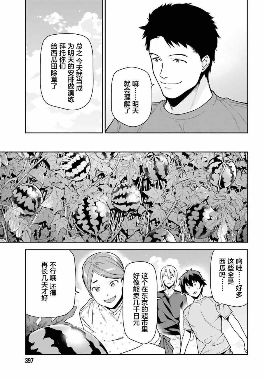第56话 魔王，仰望长野的星空 第9页