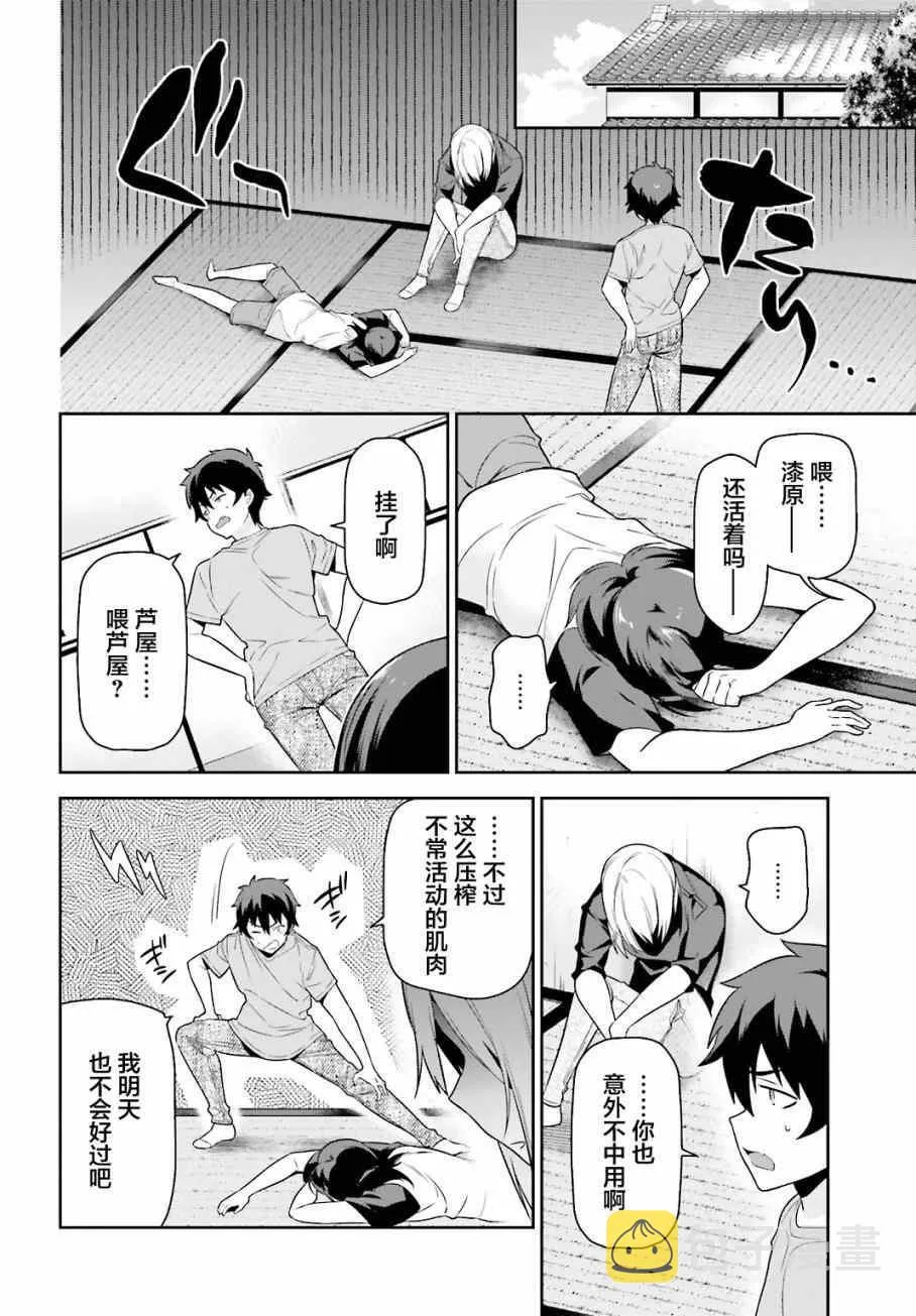 第56话 魔王，仰望长野的星空 第12页