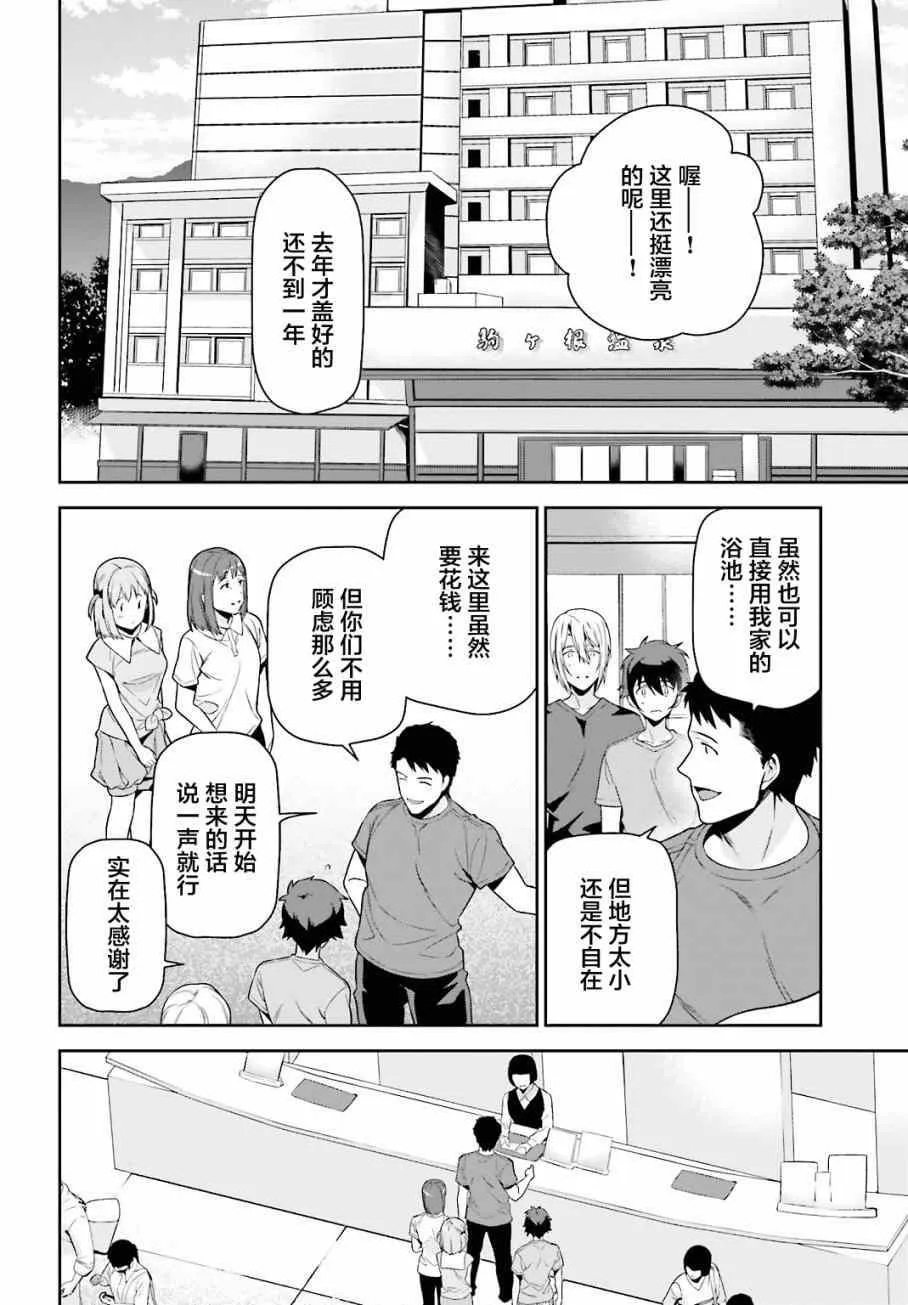 第56话 魔王，仰望长野的星空 第14页