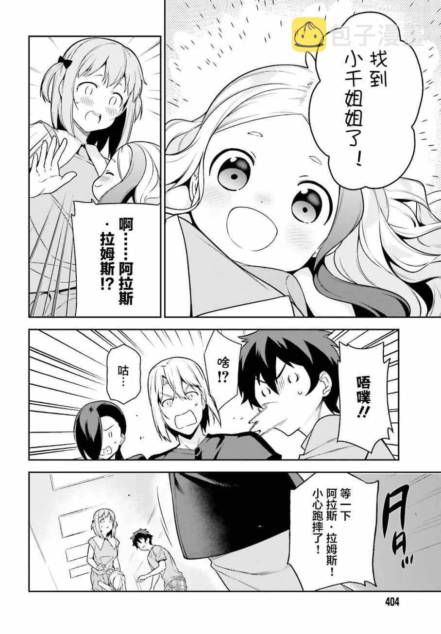 第56话 魔王，仰望长野的星空 第16页