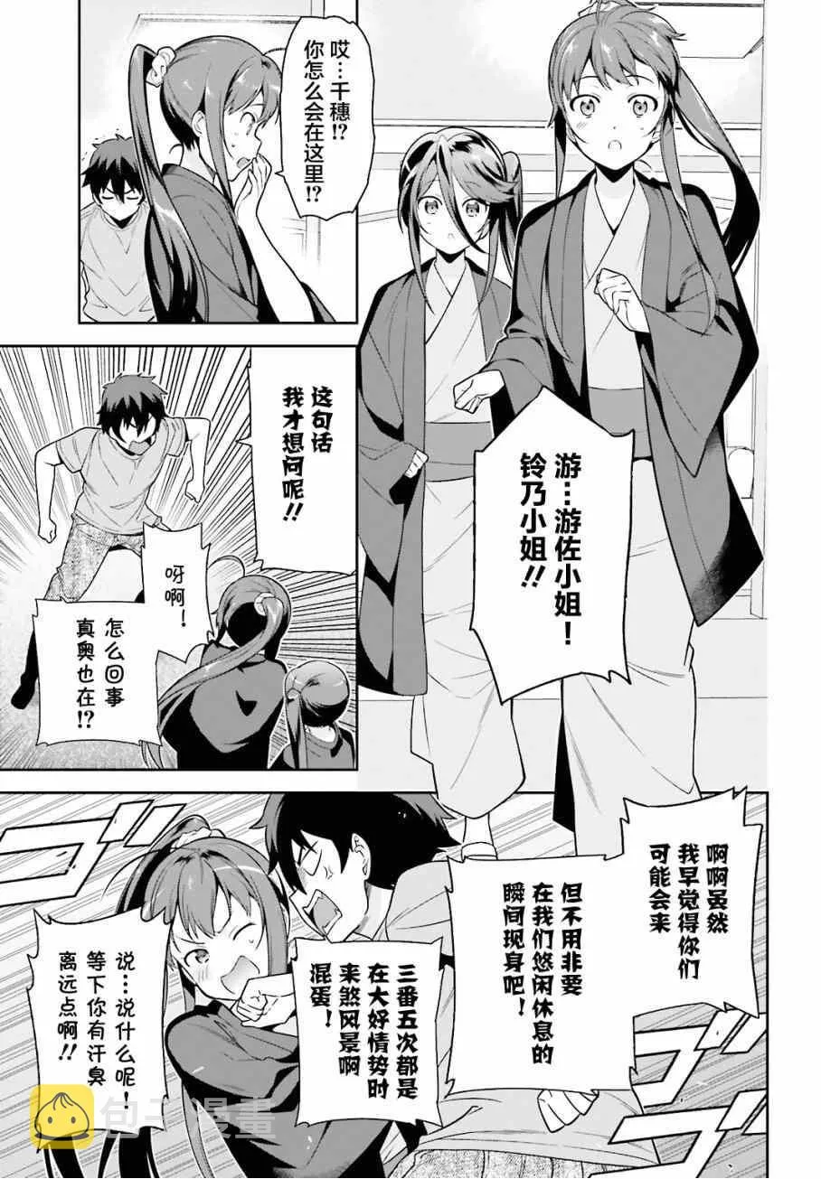 第56话 魔王，仰望长野的星空 第17页