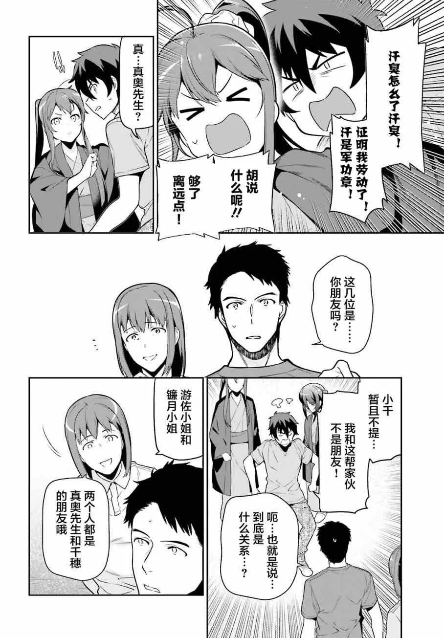 第56话 魔王，仰望长野的星空 第18页