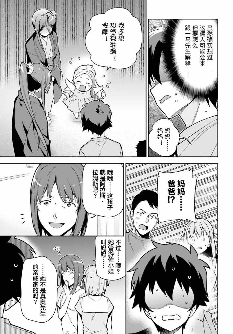 第56话 魔王，仰望长野的星空 第19页