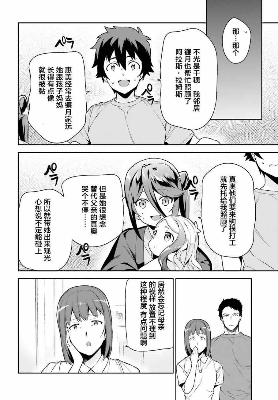第56话 魔王，仰望长野的星空 第20页
