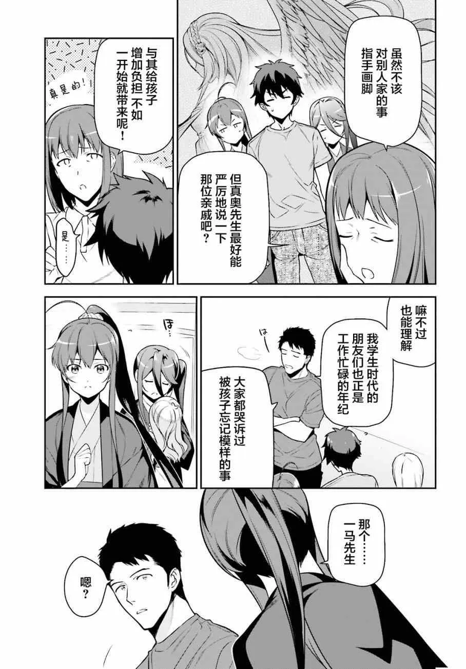 第56话 魔王，仰望长野的星空 第21页