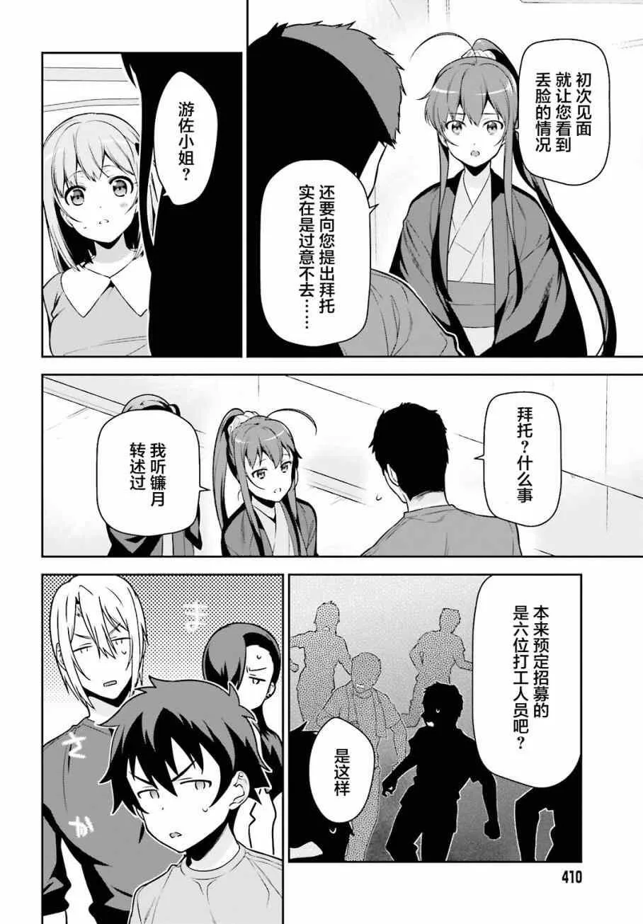第56话 魔王，仰望长野的星空 第22页