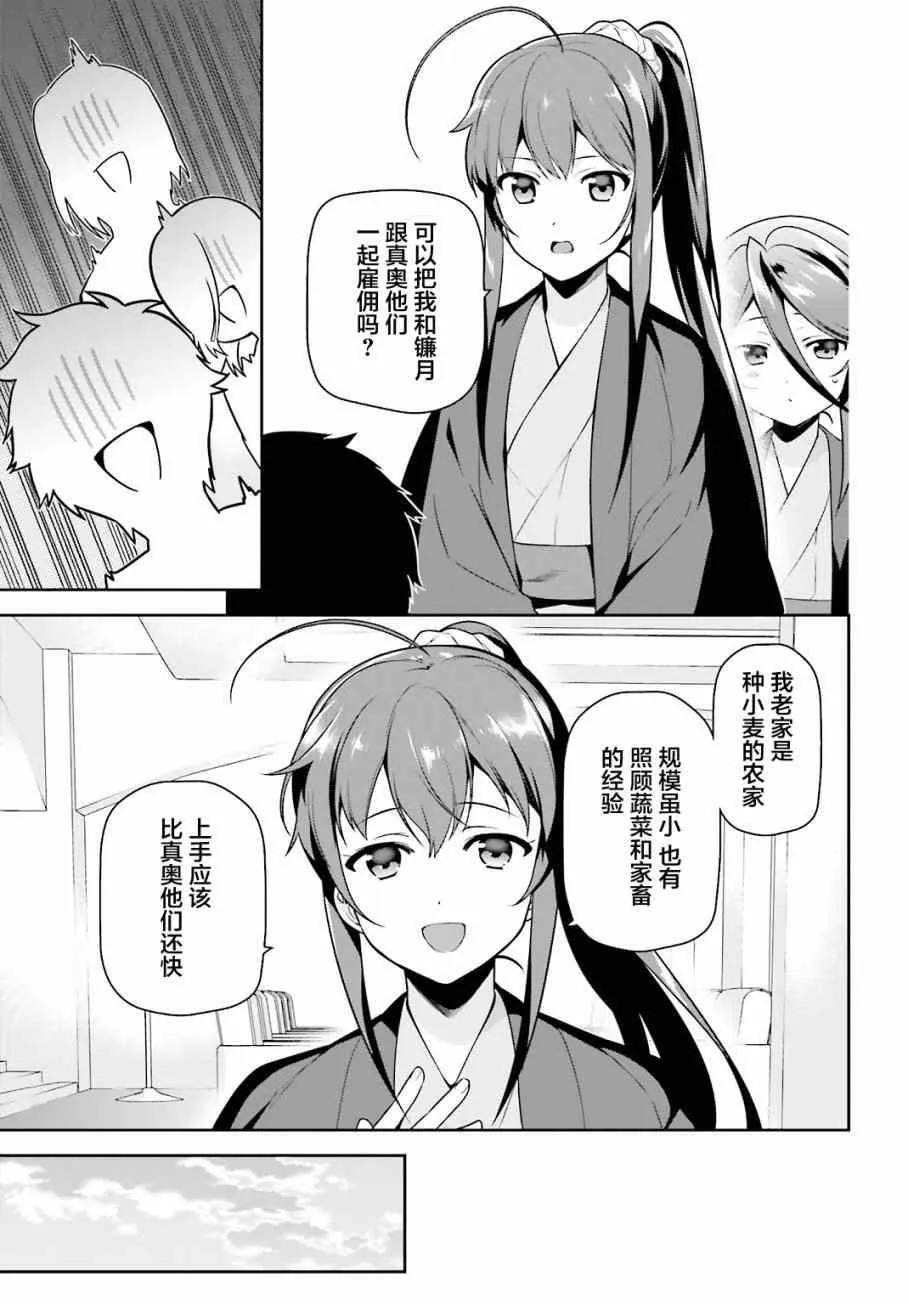 第56话 魔王，仰望长野的星空 第23页