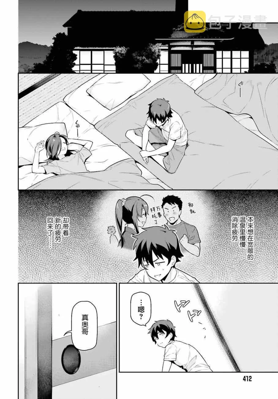 第56话 魔王，仰望长野的星空 第24页