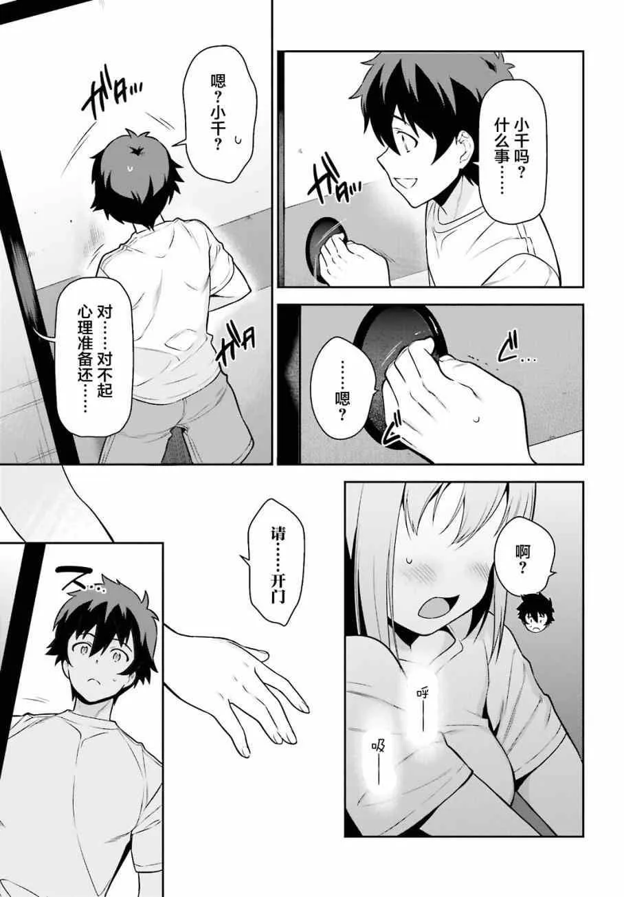 第56话 魔王，仰望长野的星空 第25页