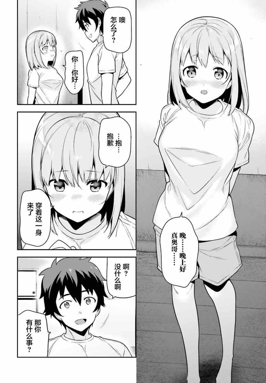 第56话 魔王，仰望长野的星空 第26页