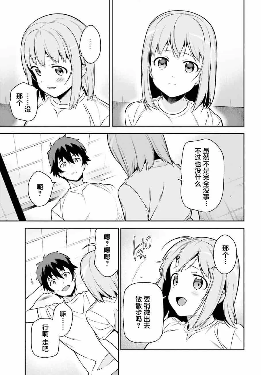 第56话 魔王，仰望长野的星空 第27页