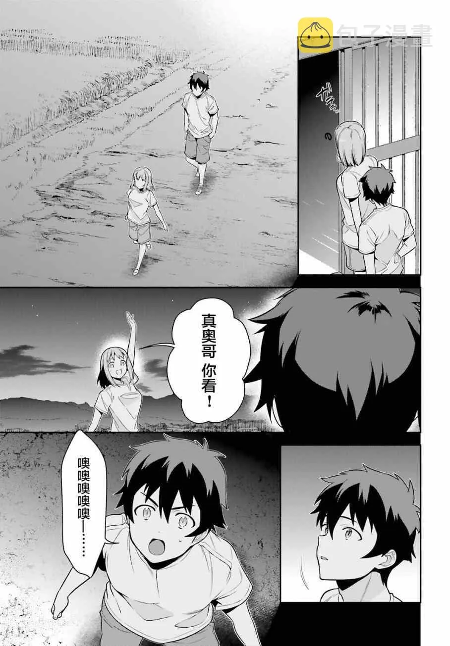 第56话 魔王，仰望长野的星空 第29页