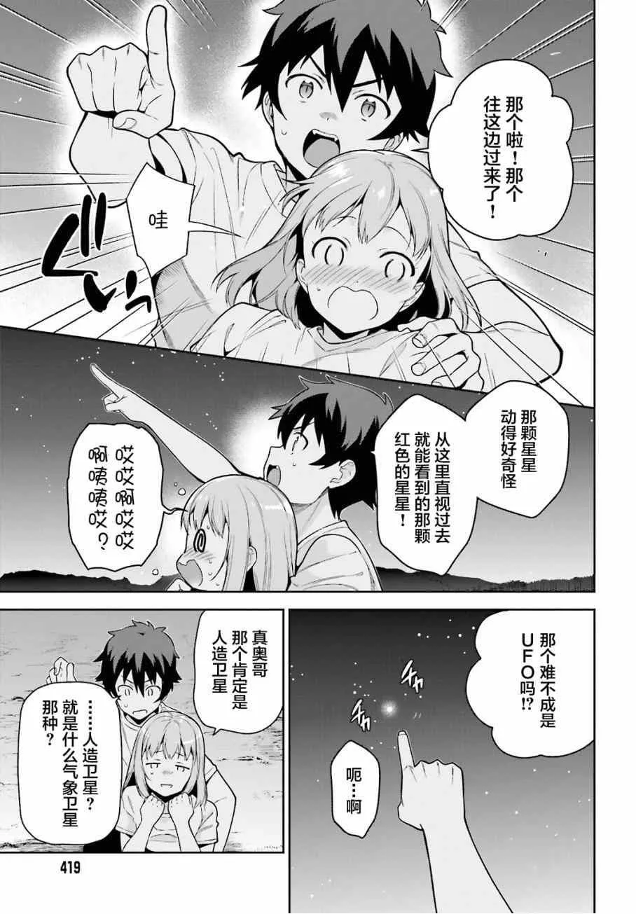 第56话 魔王，仰望长野的星空 第31页