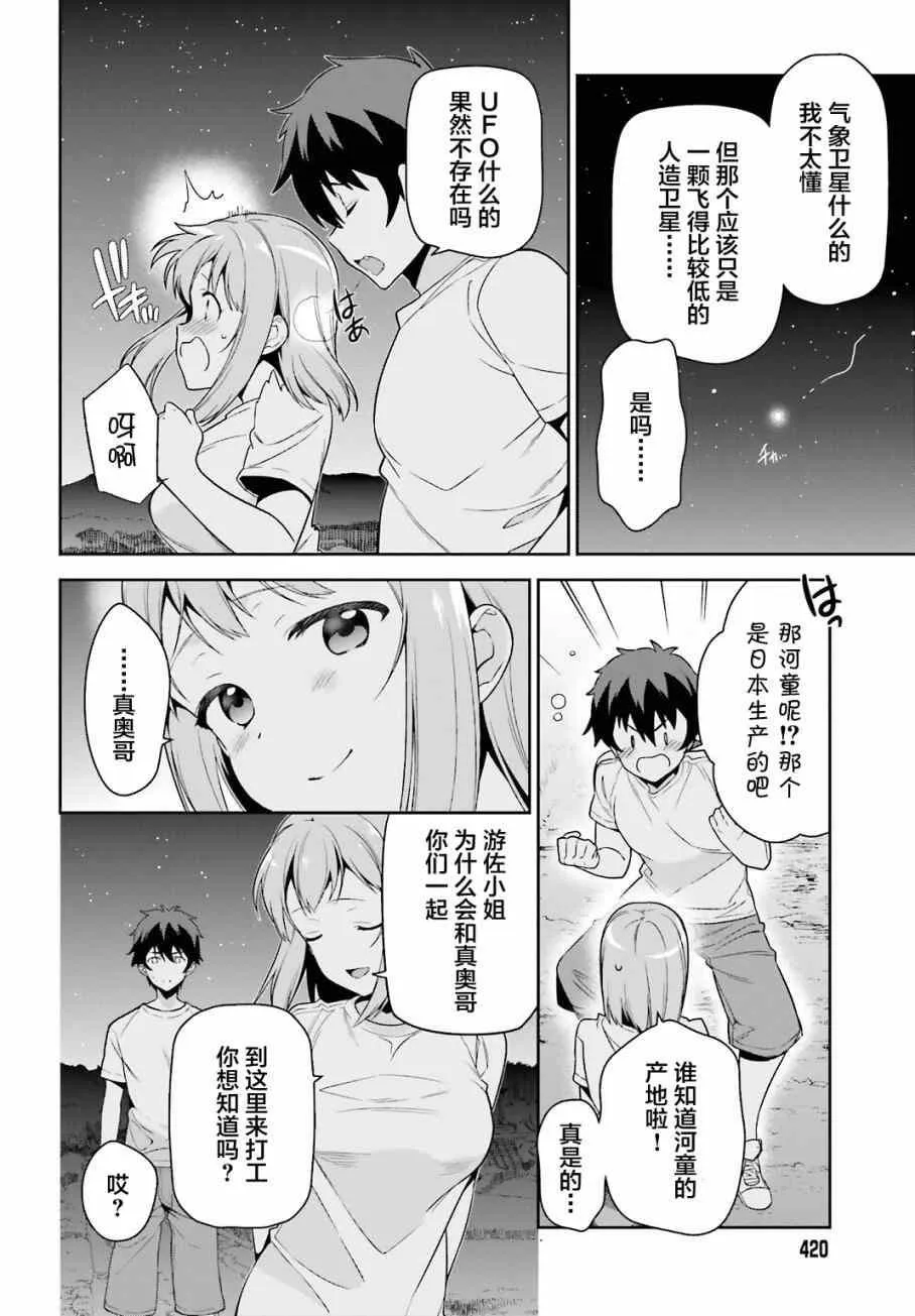 第56话 魔王，仰望长野的星空 第32页