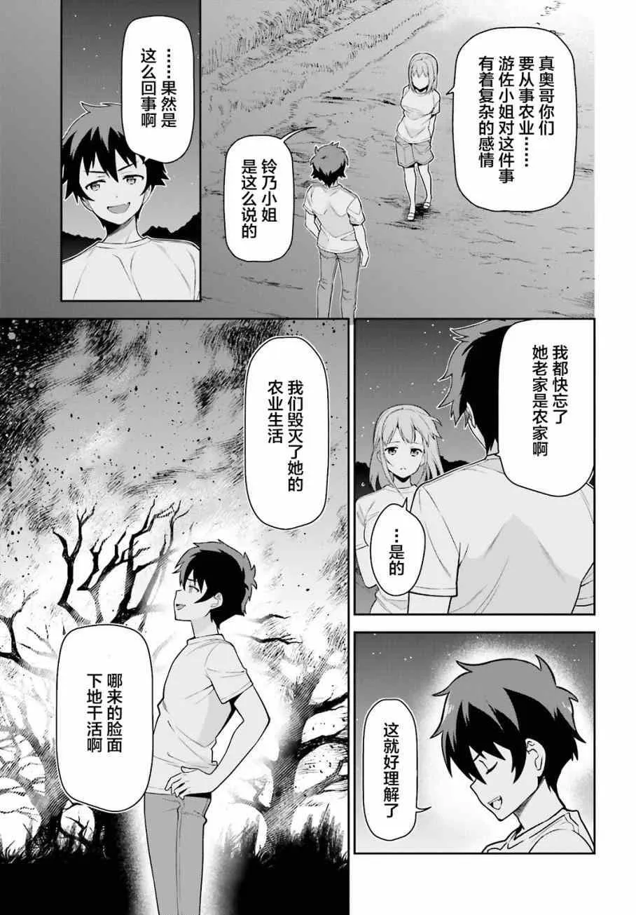 第56话 魔王，仰望长野的星空 第33页
