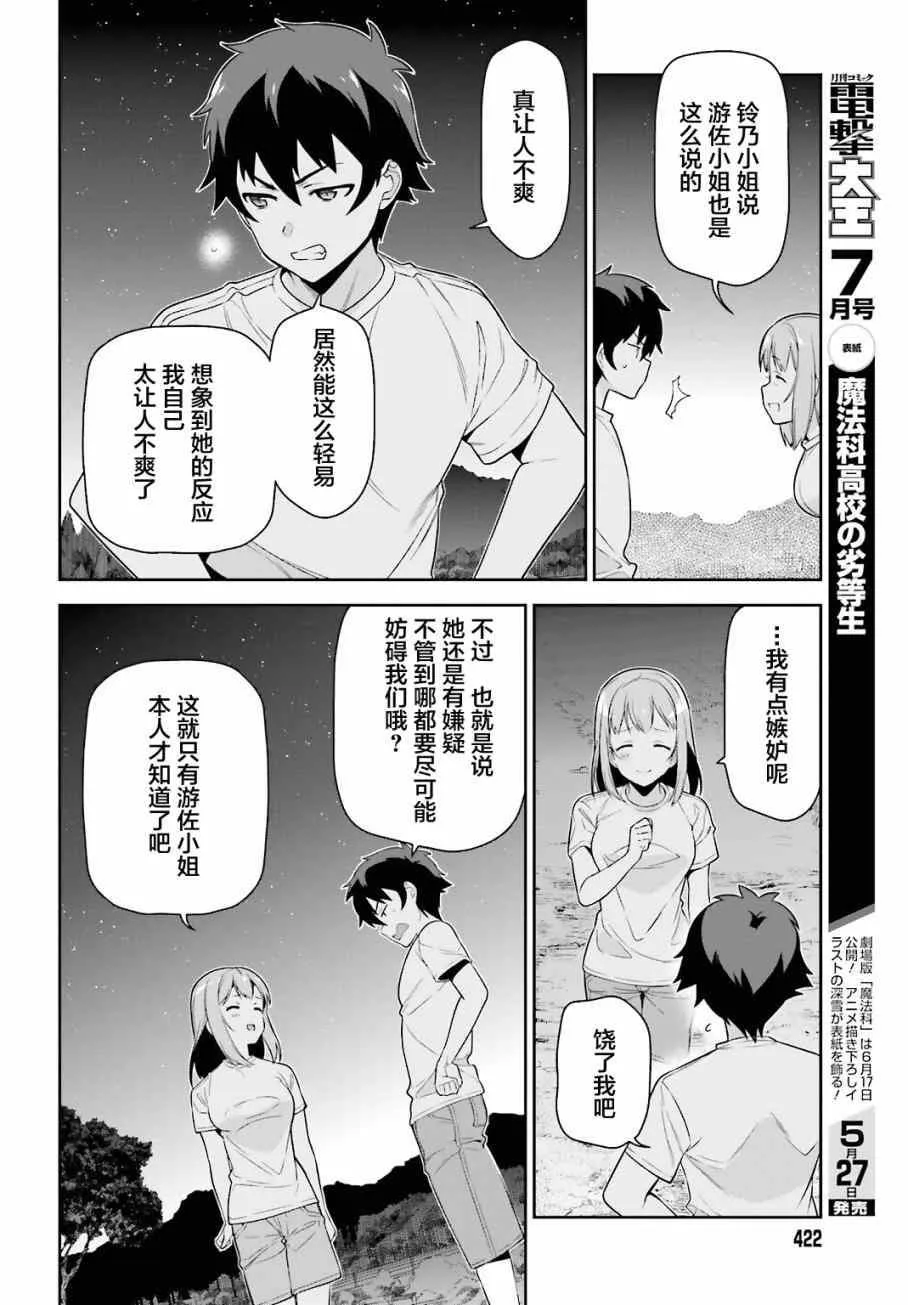第56话 魔王，仰望长野的星空 第34页