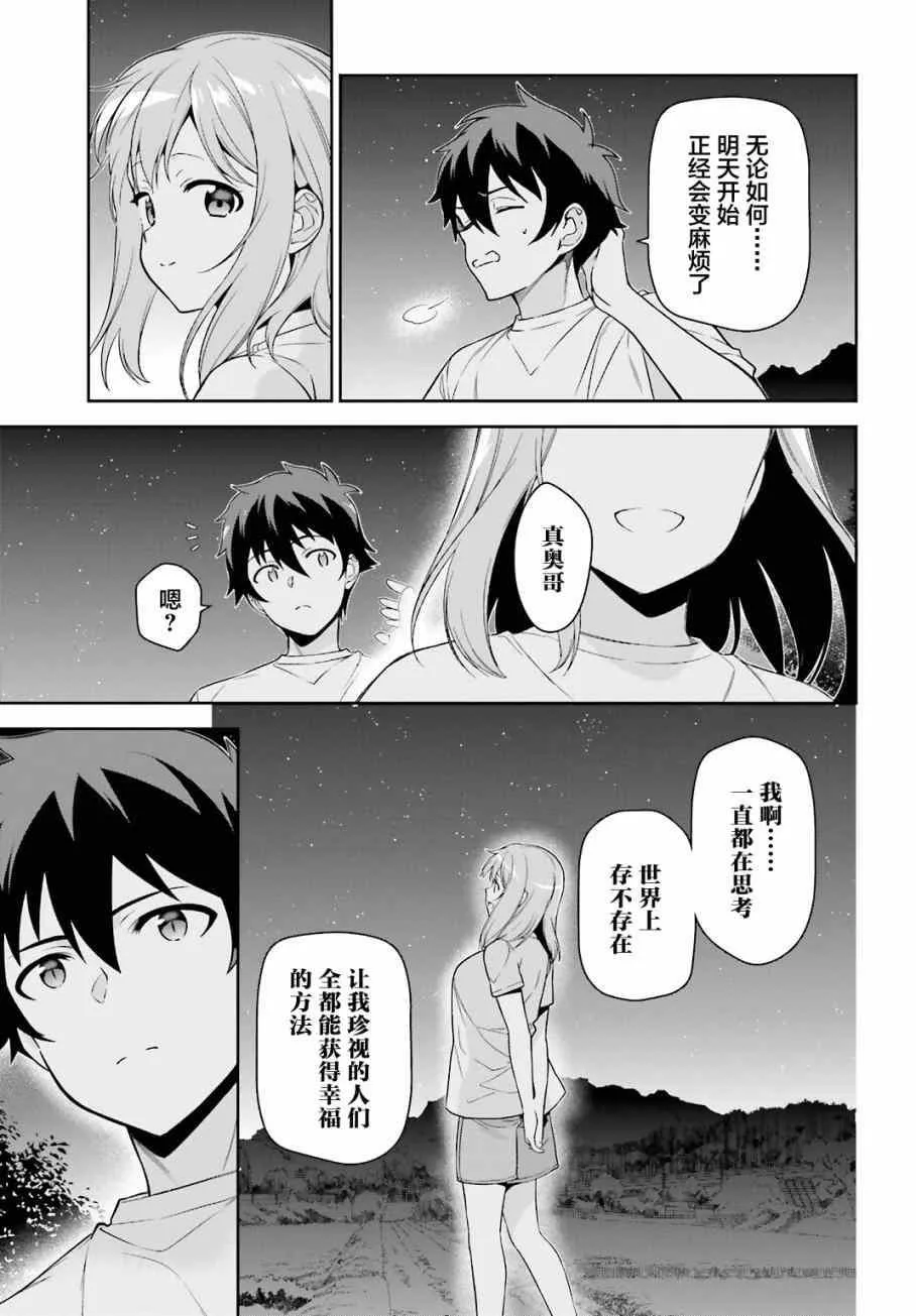 第56话 魔王，仰望长野的星空 第35页