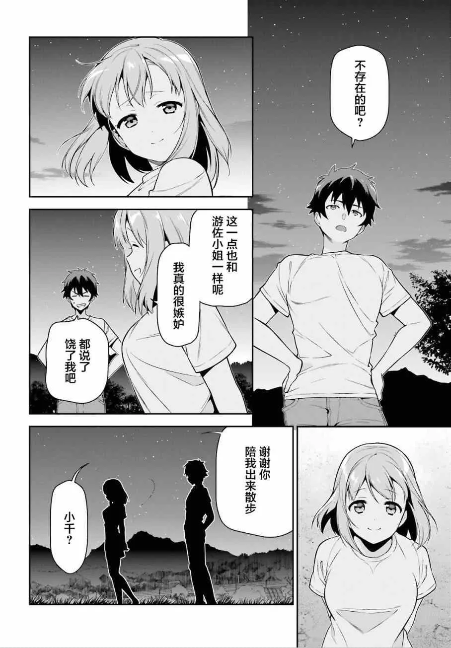 第56话 魔王，仰望长野的星空 第36页