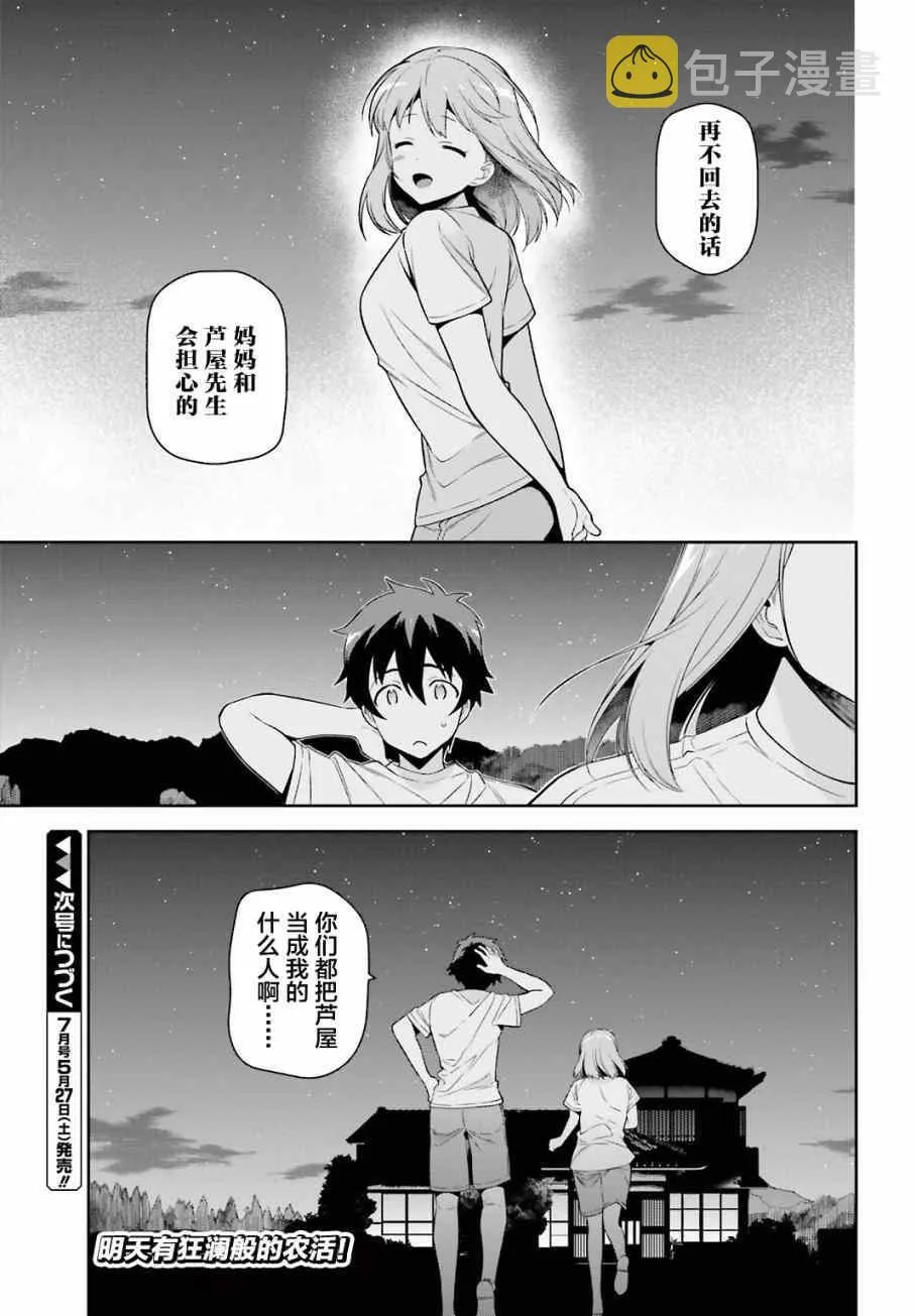 第56话 魔王，仰望长野的星空 第37页
