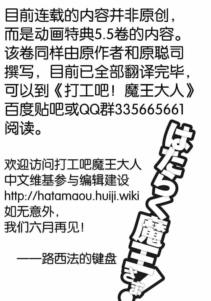 第56话 魔王，仰望长野的星空 第38页