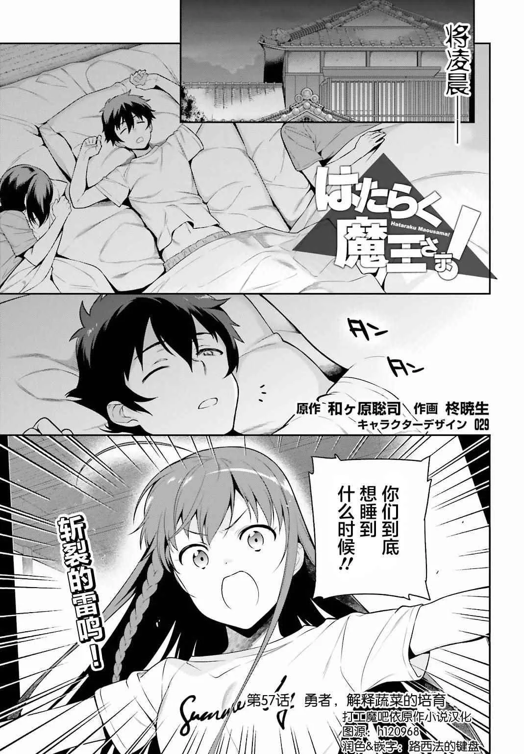 第57话 勇者，解释蔬菜的培育 第1页