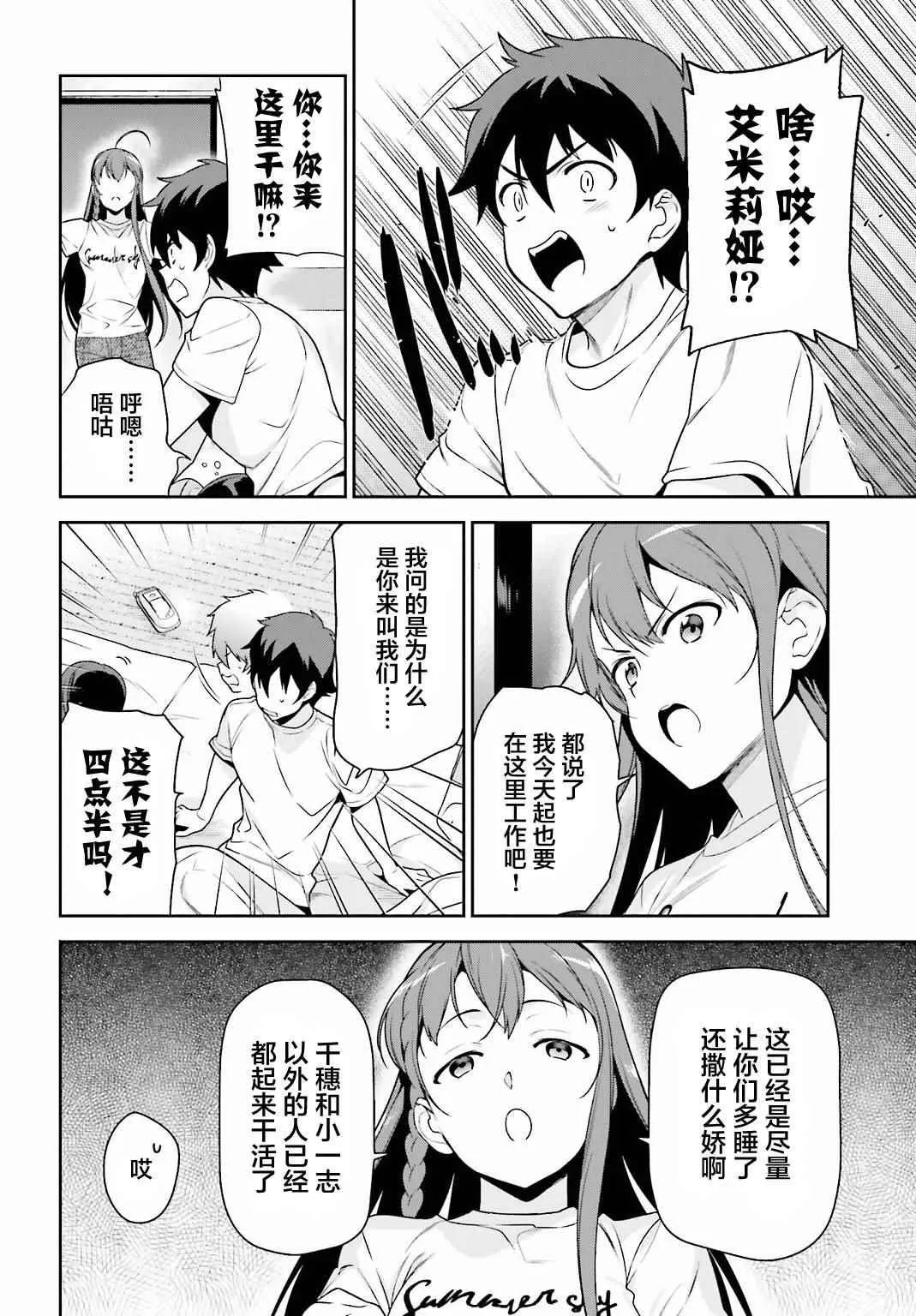 第57话 勇者，解释蔬菜的培育 第2页