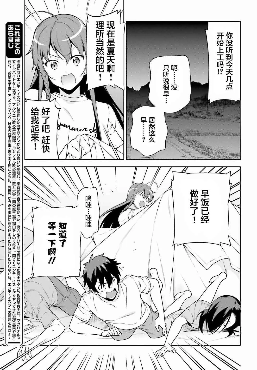 第57话 勇者，解释蔬菜的培育 第3页