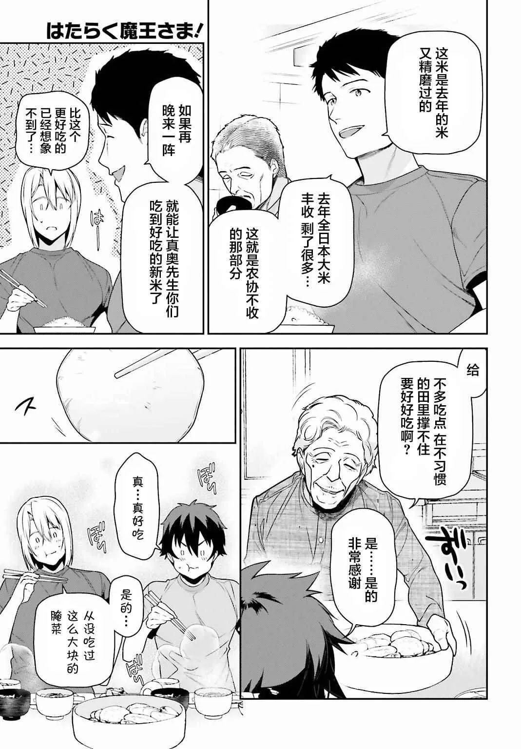 第57话 勇者，解释蔬菜的培育 第7页