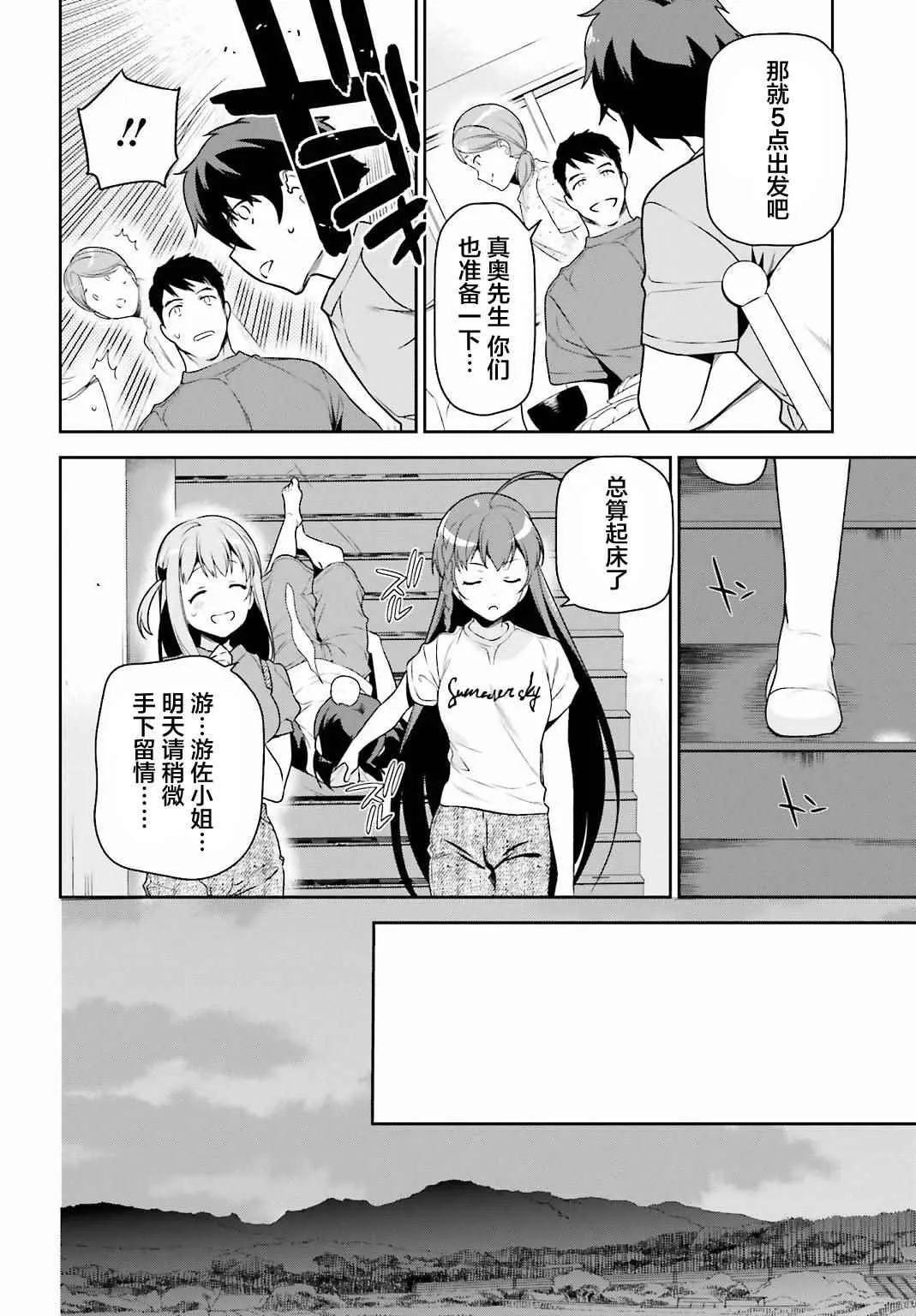第57话 勇者，解释蔬菜的培育 第8页