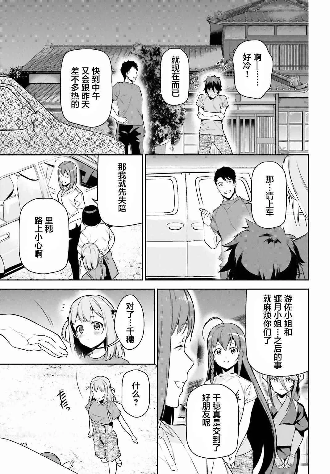 第57话 勇者，解释蔬菜的培育 第9页