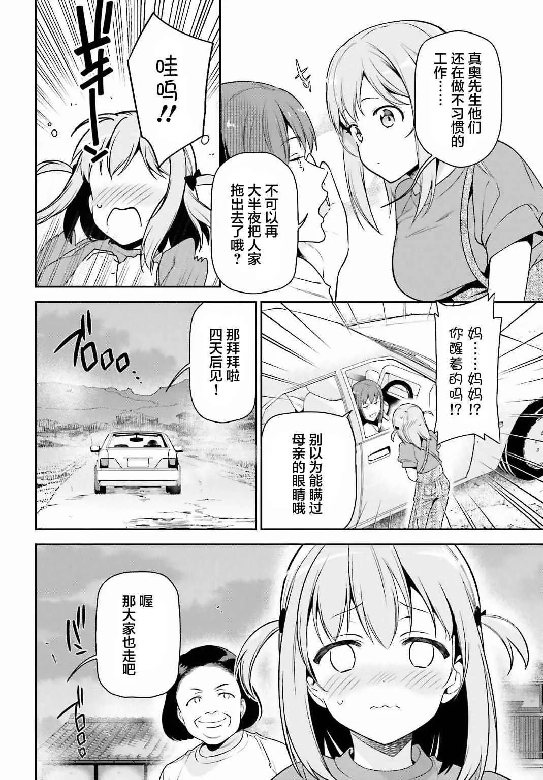 第57话 勇者，解释蔬菜的培育 第10页