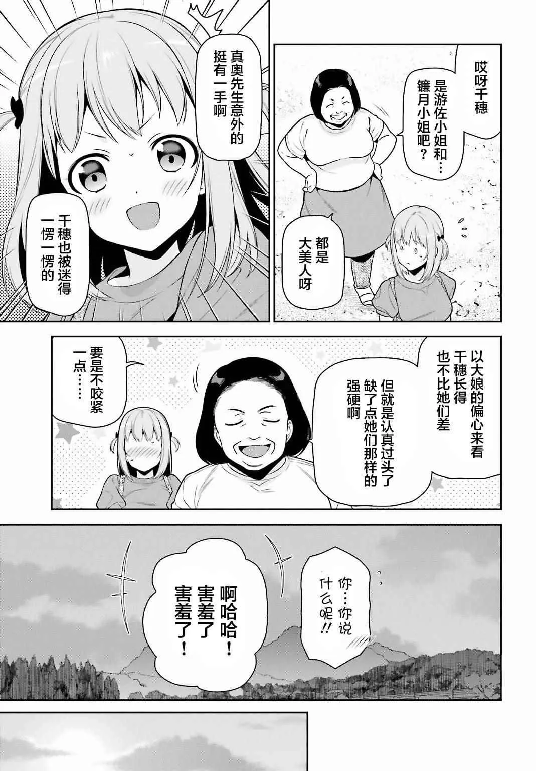 第57话 勇者，解释蔬菜的培育 第11页