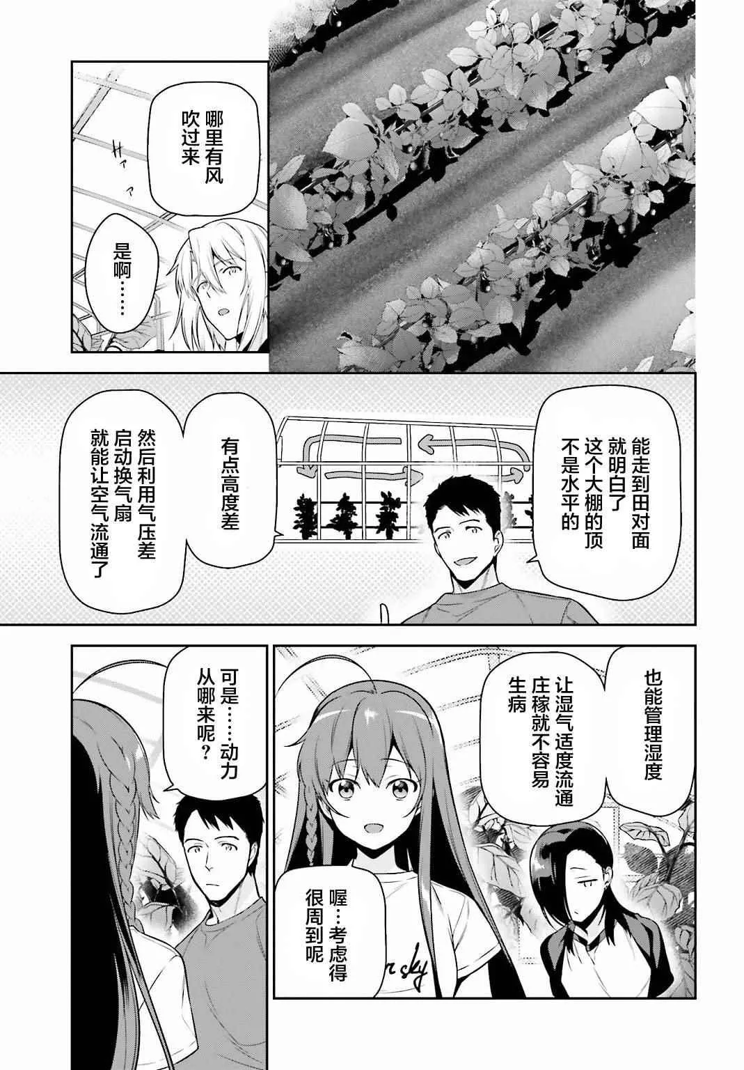 第57话 勇者，解释蔬菜的培育 第13页