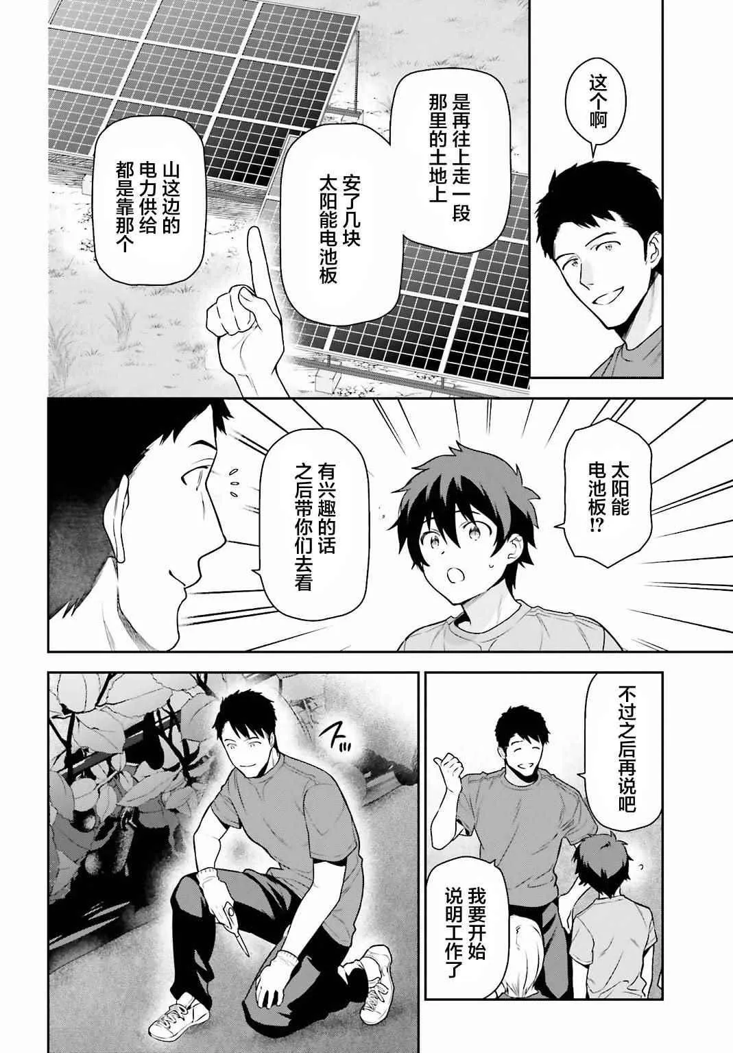 第57话 勇者，解释蔬菜的培育 第14页