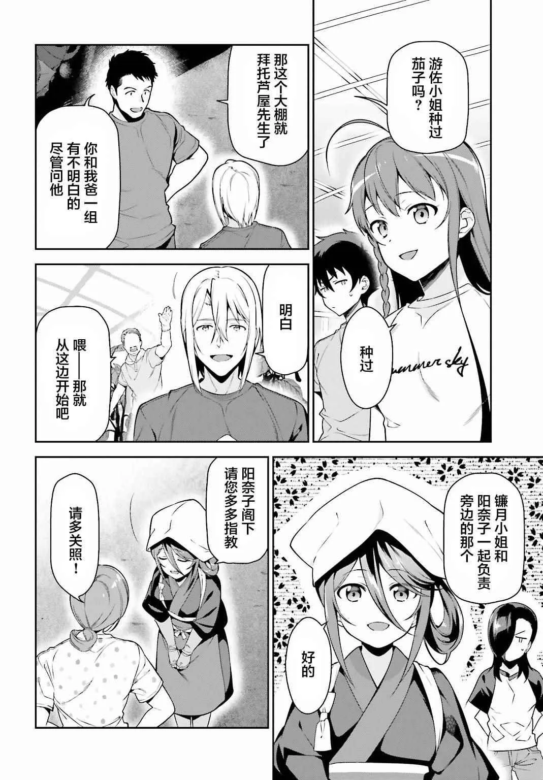 第57话 勇者，解释蔬菜的培育 第16页