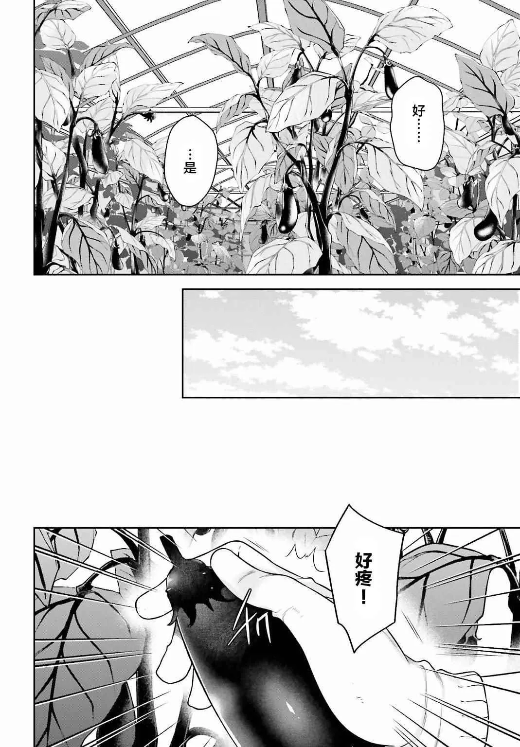 第57话 勇者，解释蔬菜的培育 第18页