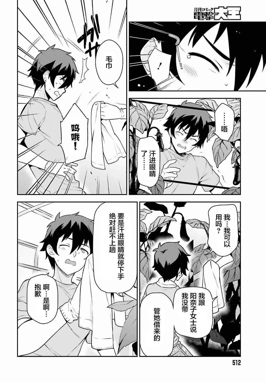 第57话 勇者，解释蔬菜的培育 第20页