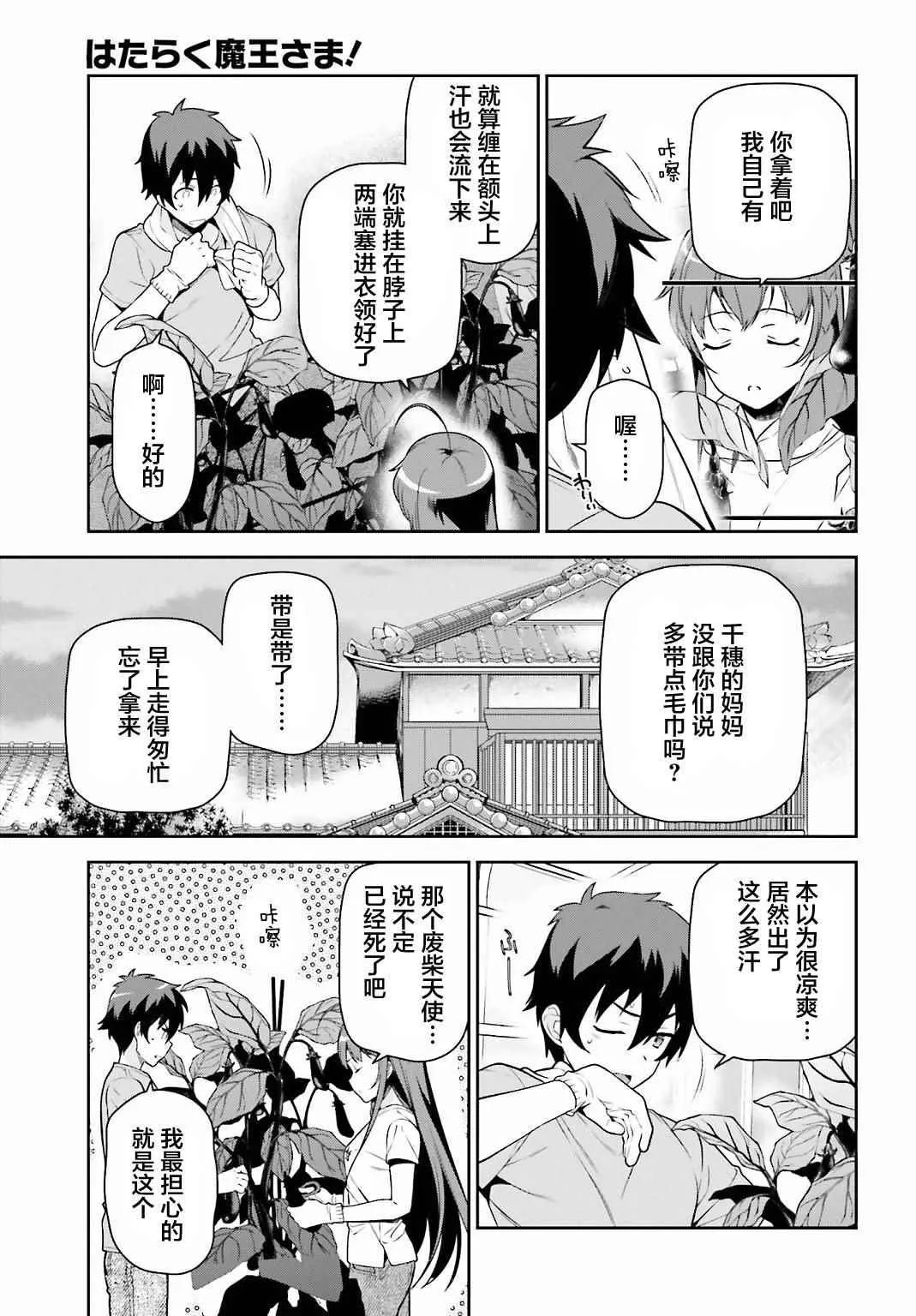 第57话 勇者，解释蔬菜的培育 第21页