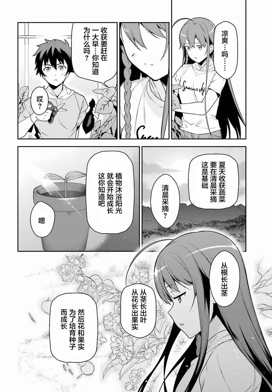 第57话 勇者，解释蔬菜的培育 第22页