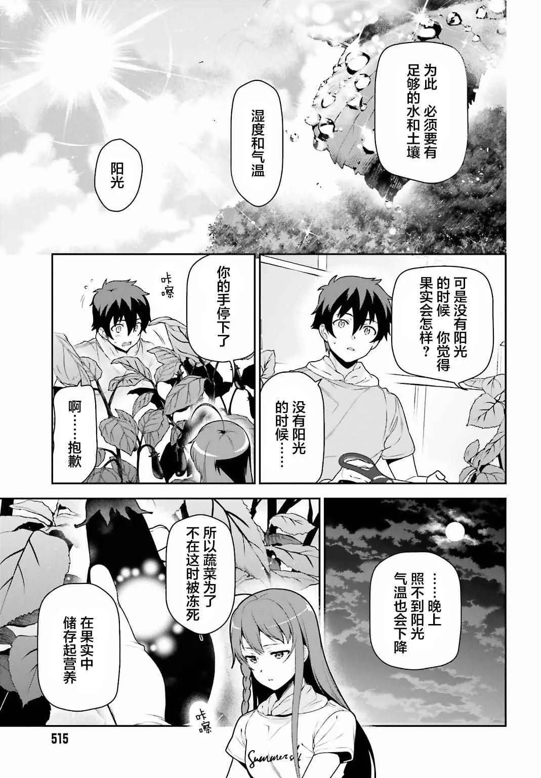 第57话 勇者，解释蔬菜的培育 第23页