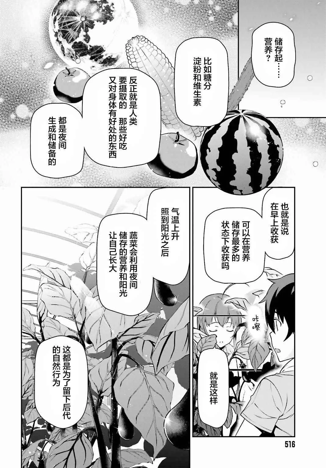 第57话 勇者，解释蔬菜的培育 第24页