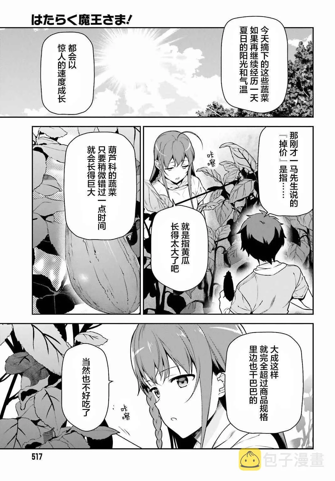 第57话 勇者，解释蔬菜的培育 第25页