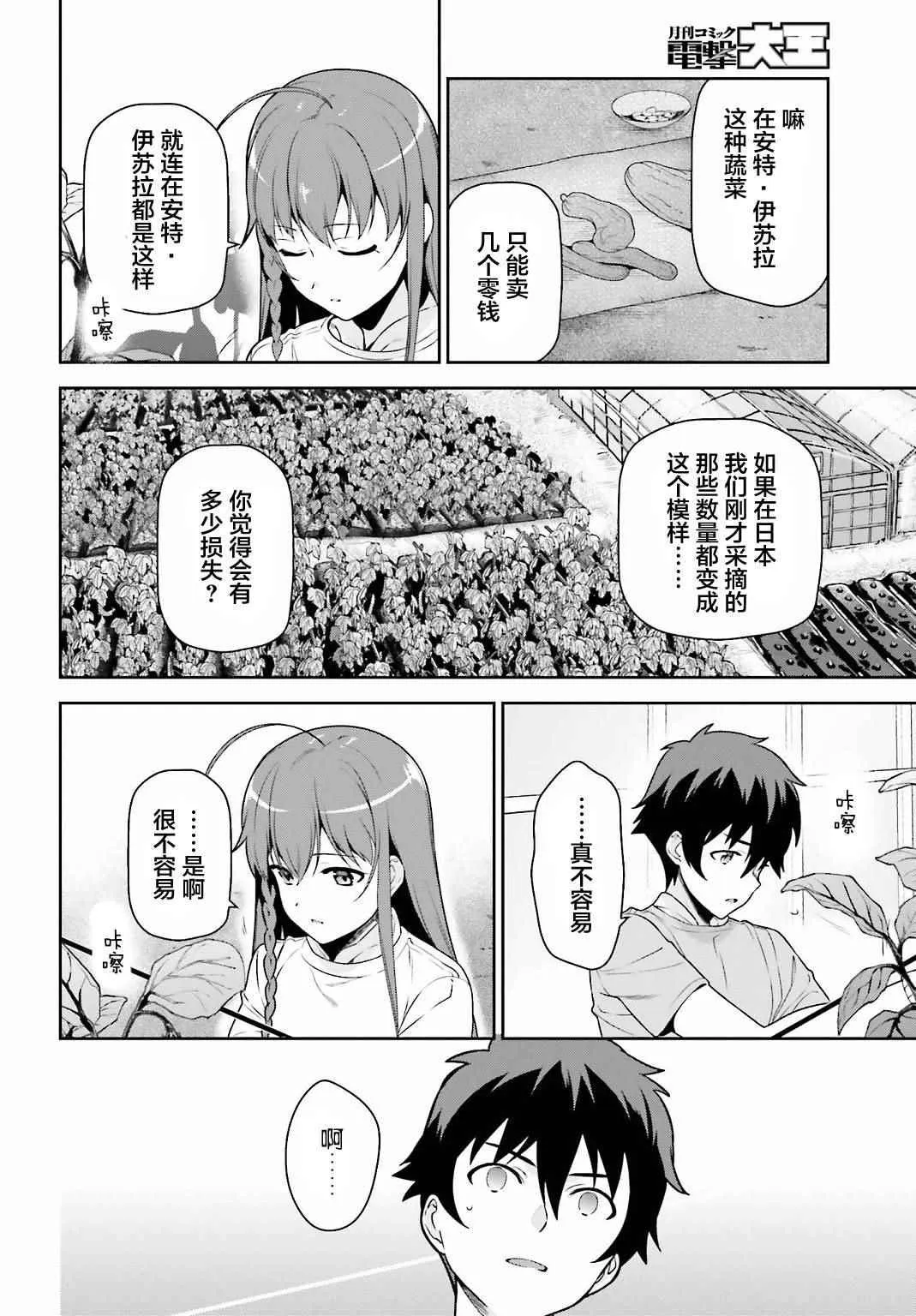 第57话 勇者，解释蔬菜的培育 第26页