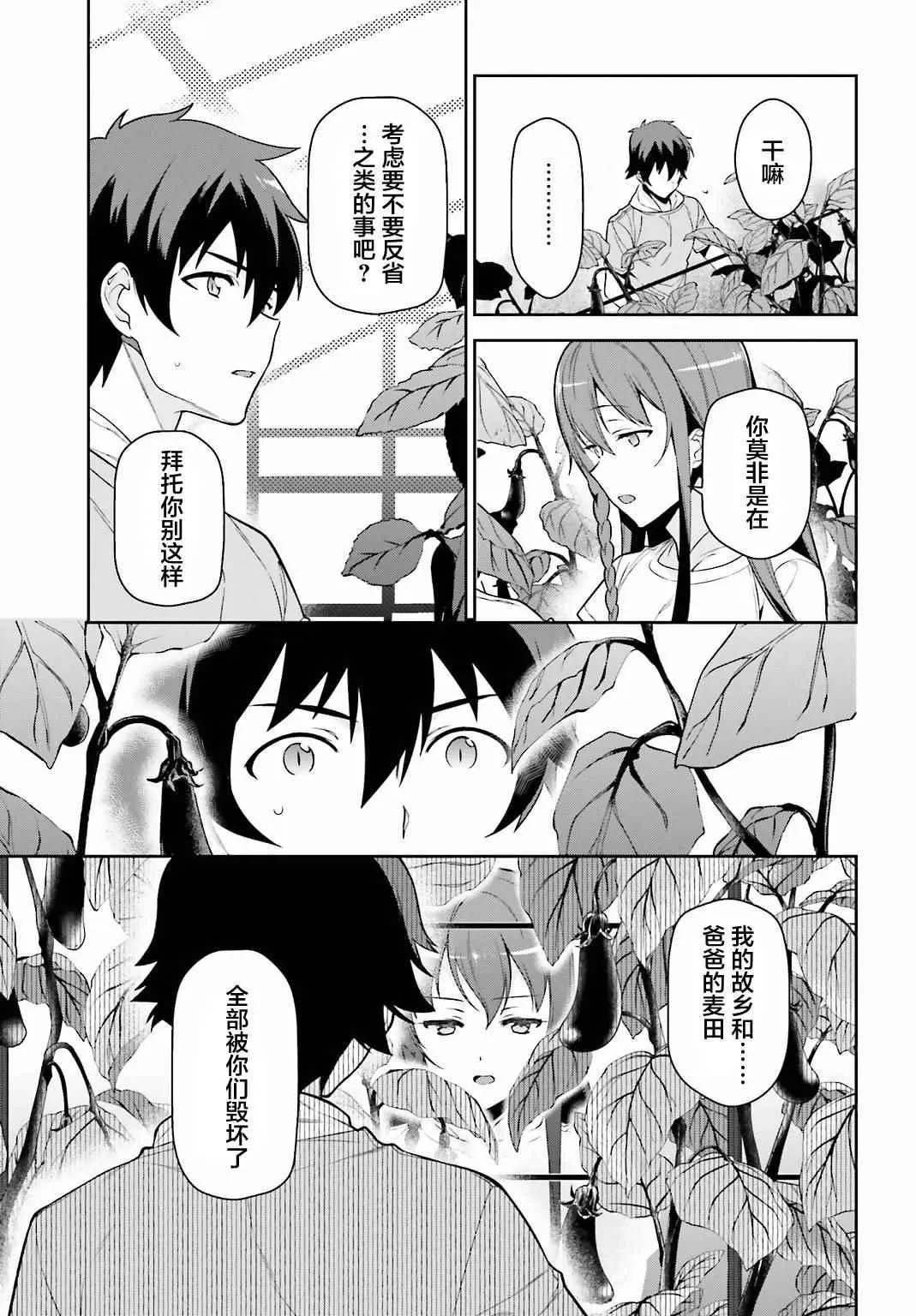 第57话 勇者，解释蔬菜的培育 第27页